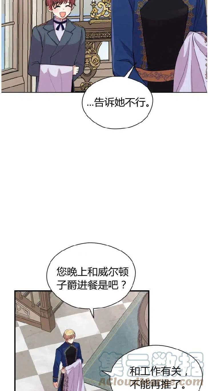 改变未来的科技画漫画,第08话55图