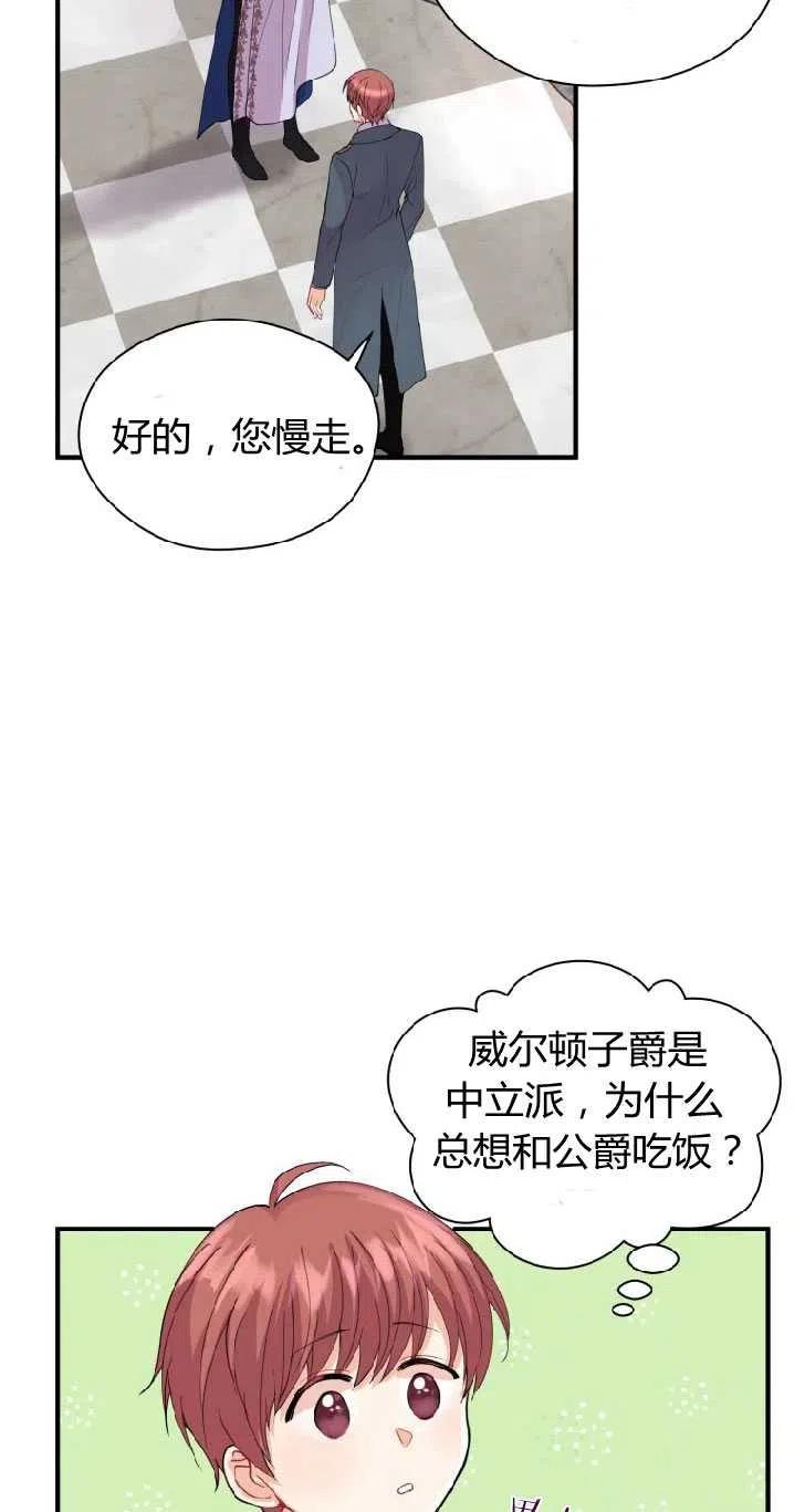 改变未来的洛琳漫画,第08话56图