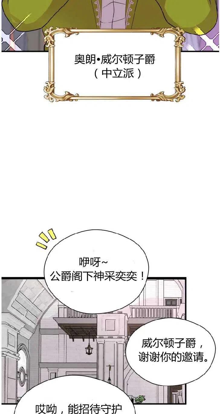 改变未来的科技画漫画,第08话59图