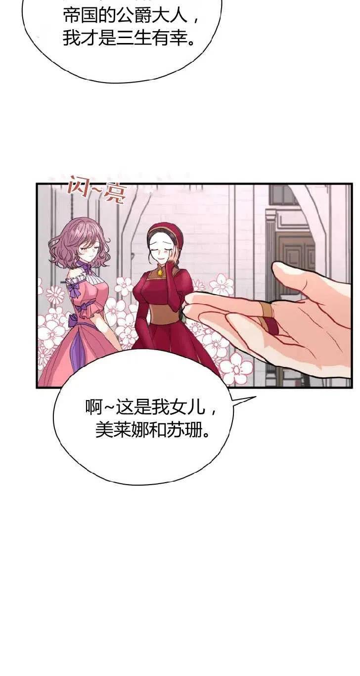 改变未来的洛琳漫画,第08话60图