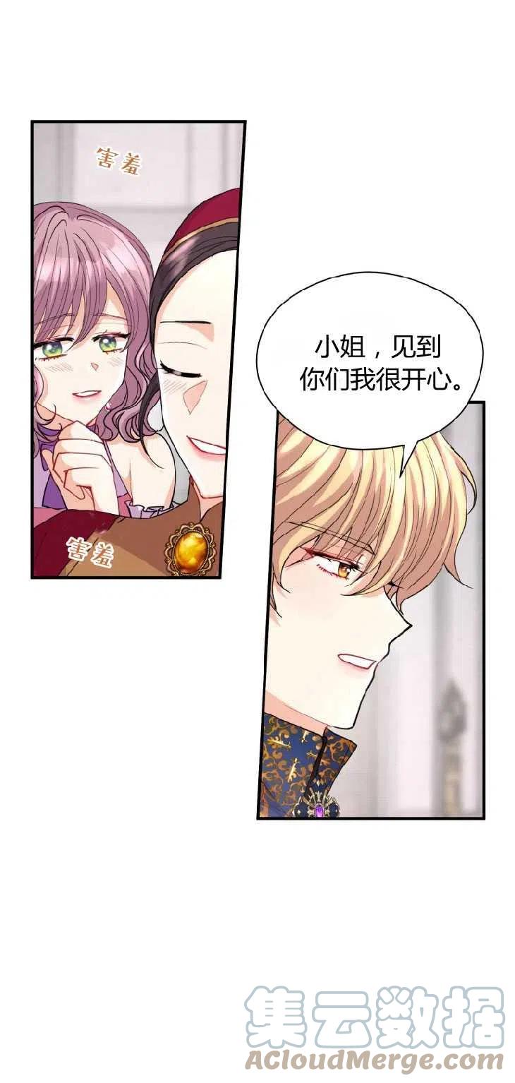 改变未来的洛琳漫画,第08话61图