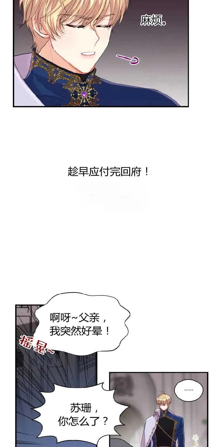 改变未来的洛琳漫画,第08话65图