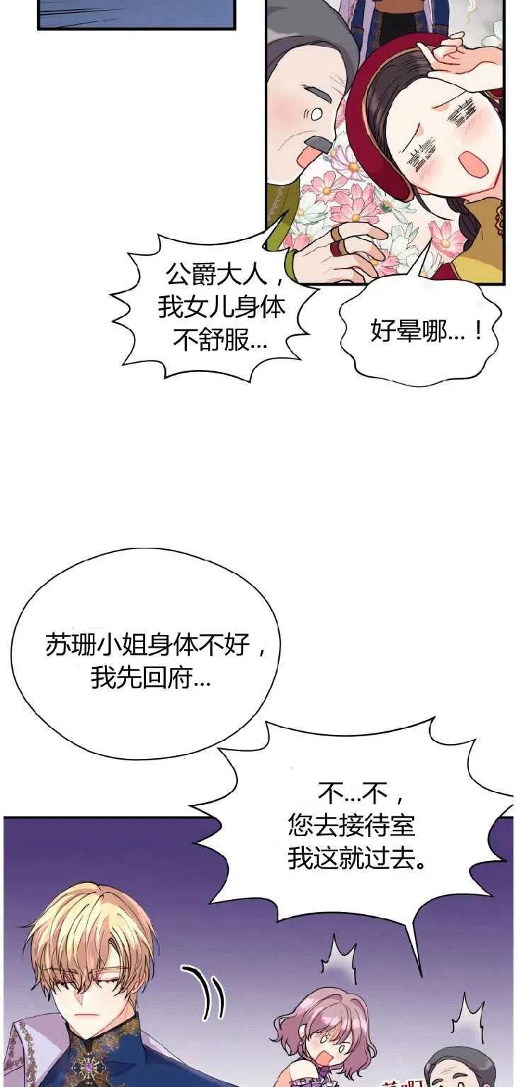 改变未来的生物科技作文漫画,第08话66图