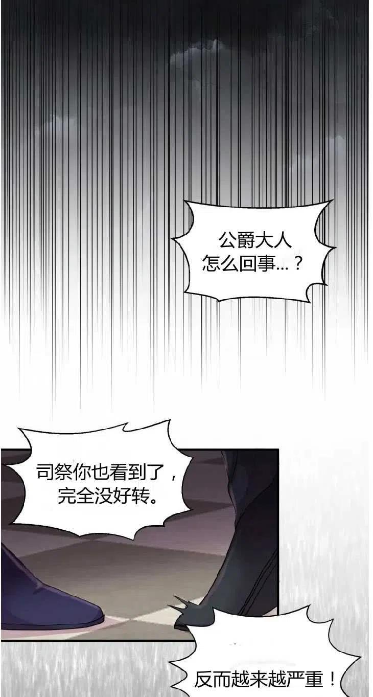 改变未来的人漫画,第09话2图