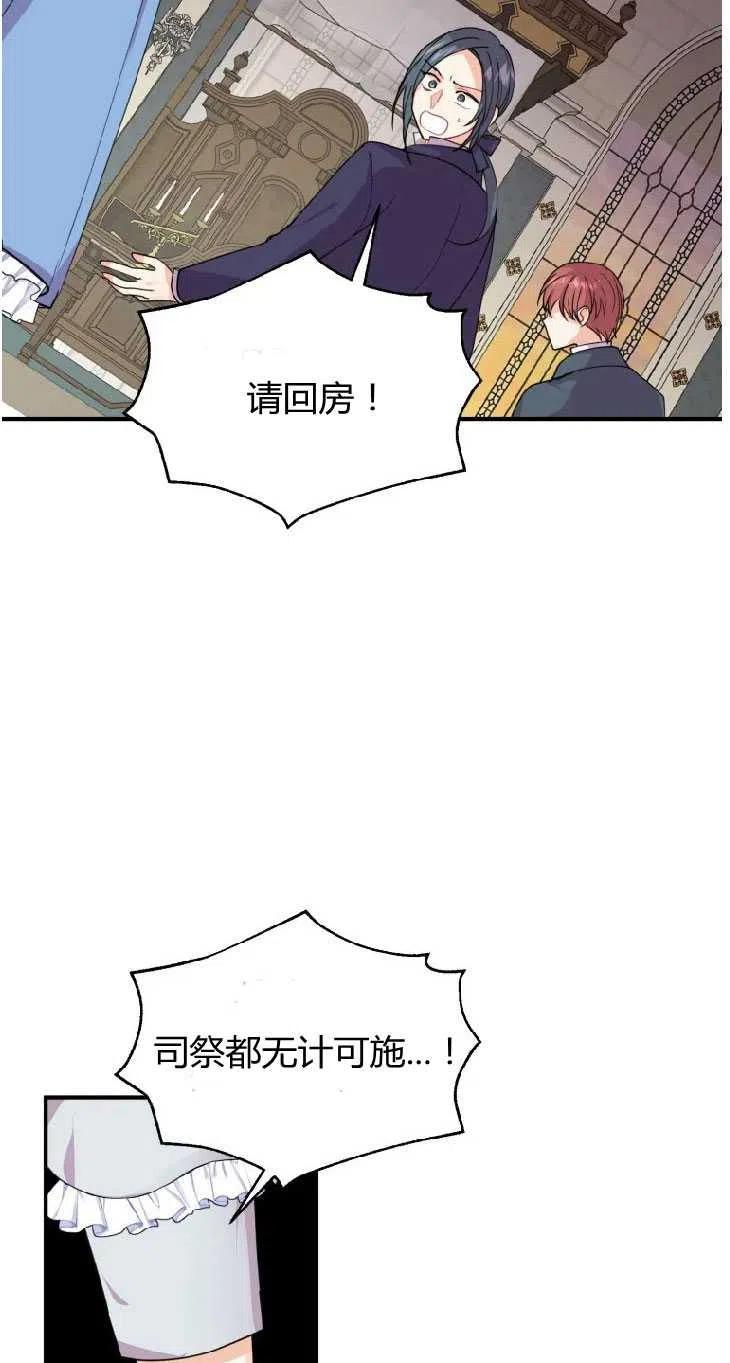 改变未来的科技画漫画,第09话6图