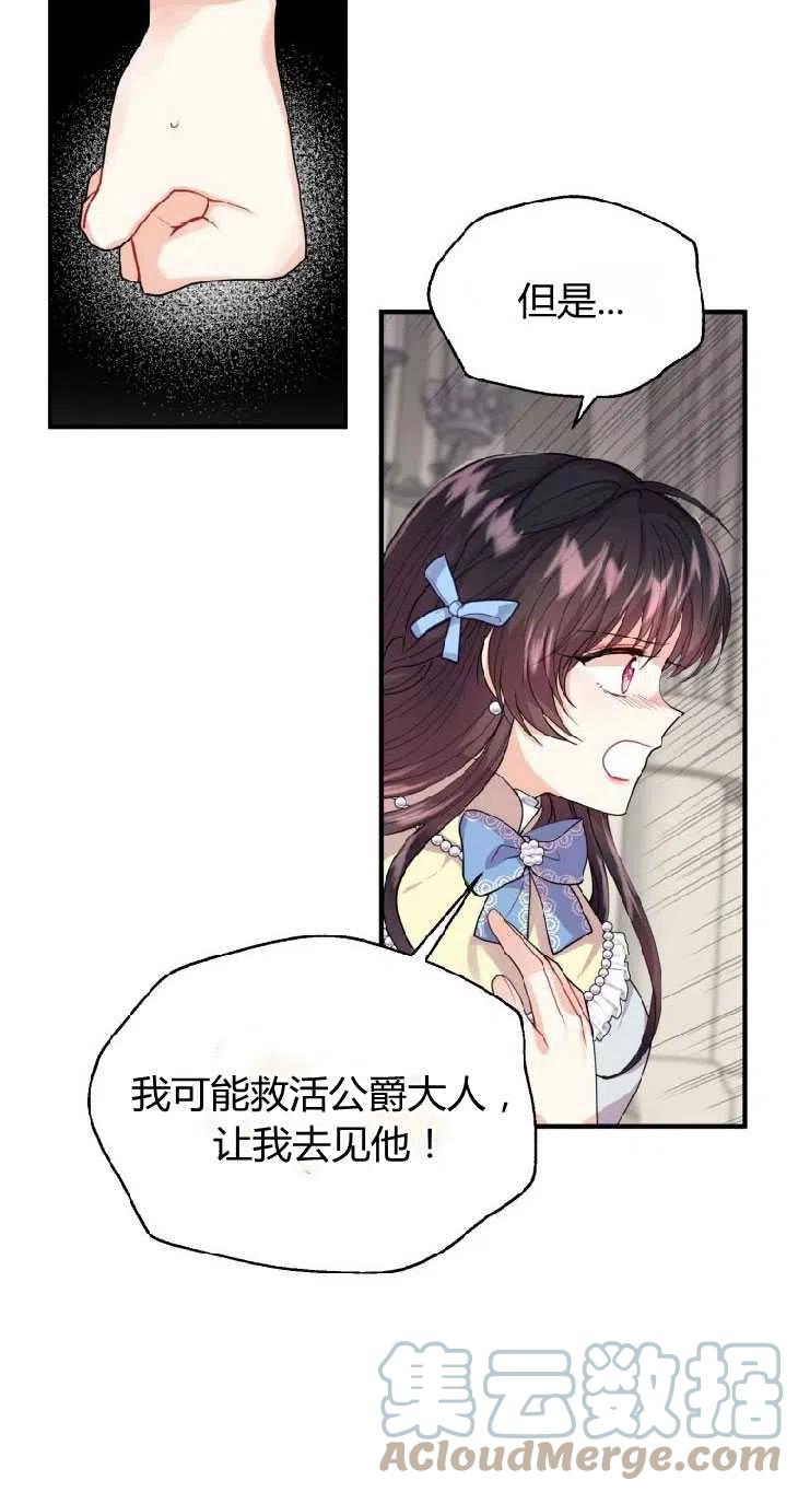 改变未来的人漫画,第09话7图