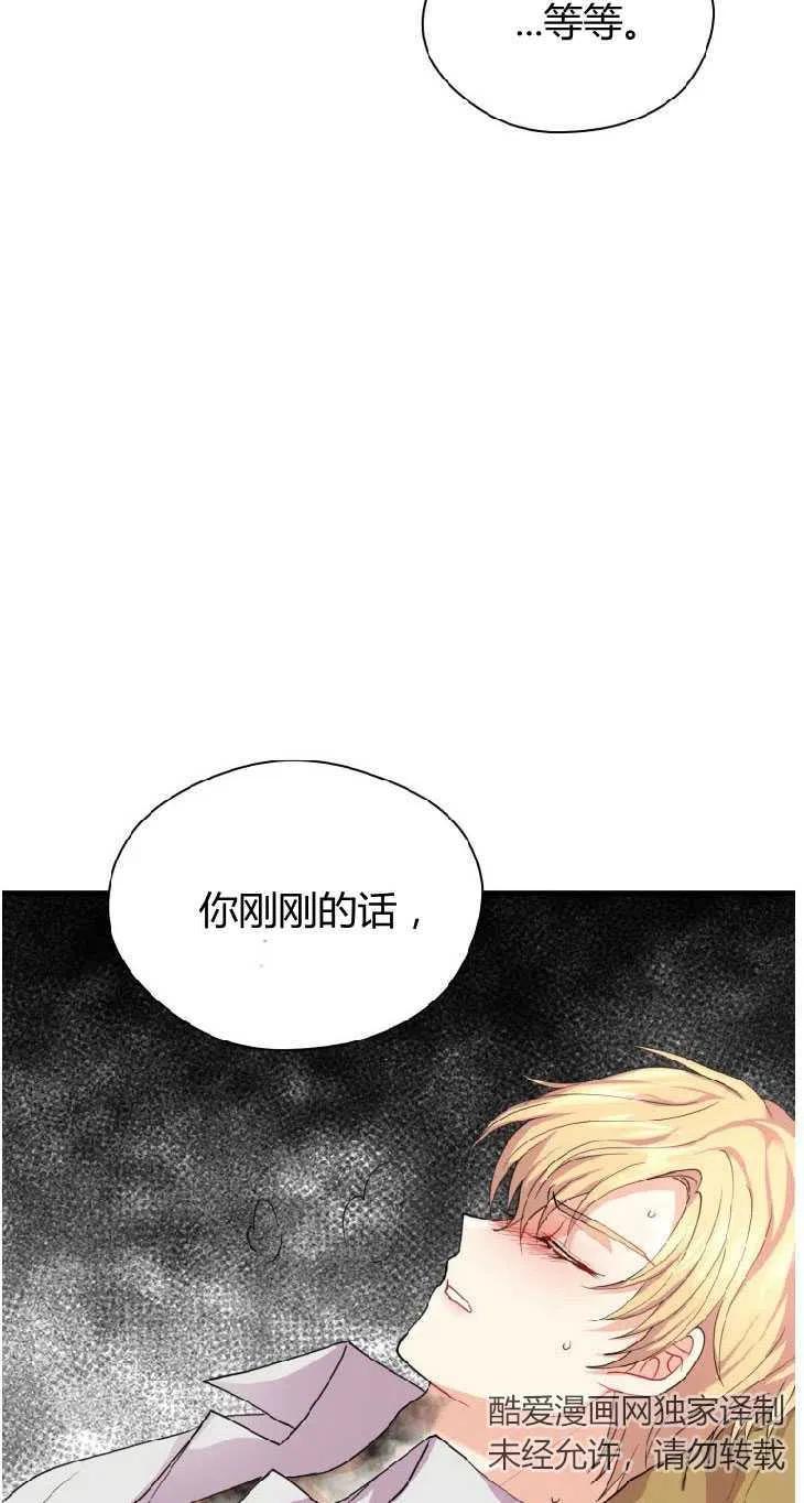 改变未来的科技画漫画,第09话9图