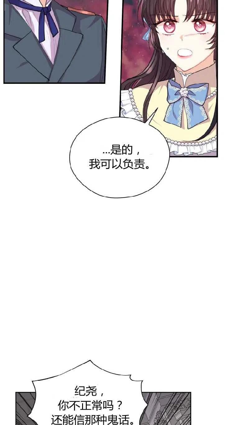 预见未来的洛琳漫画,第09话11图