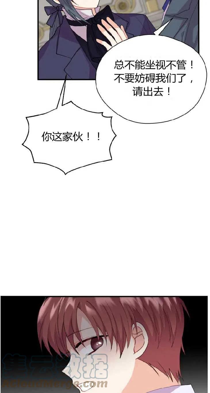 改变未来的科技画漫画,第09话13图