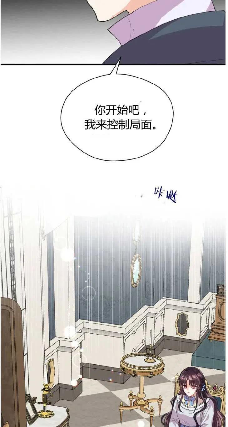 改变未来的洛琳漫画,第09话14图