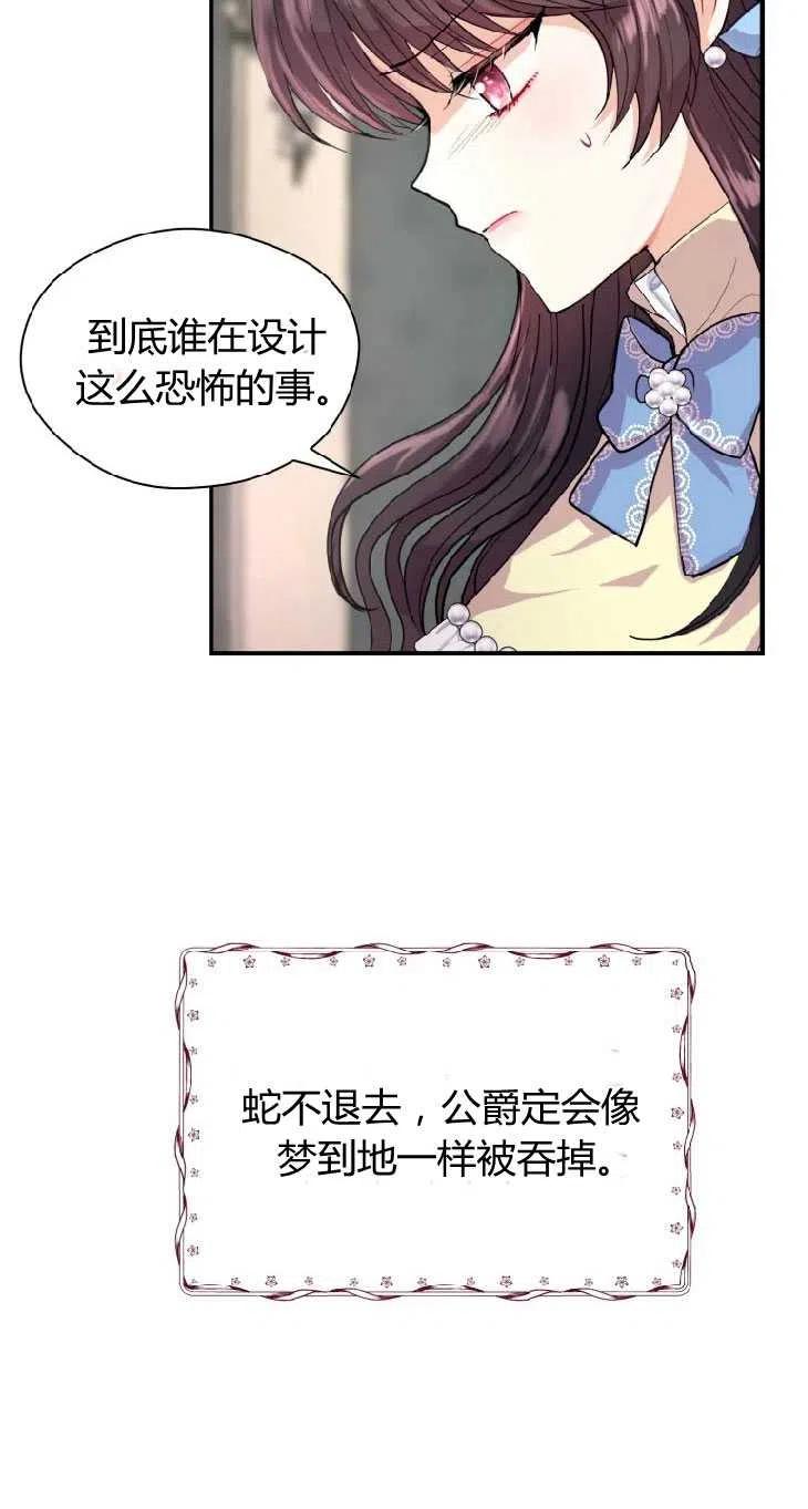 改变未来的科技画漫画,第09话20图