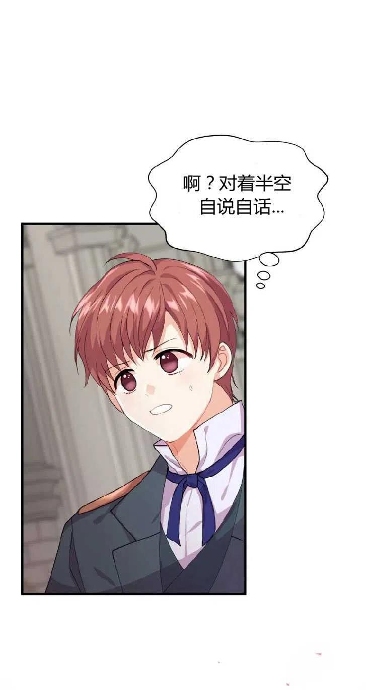 预见未来的洛琳漫画,第09话36图