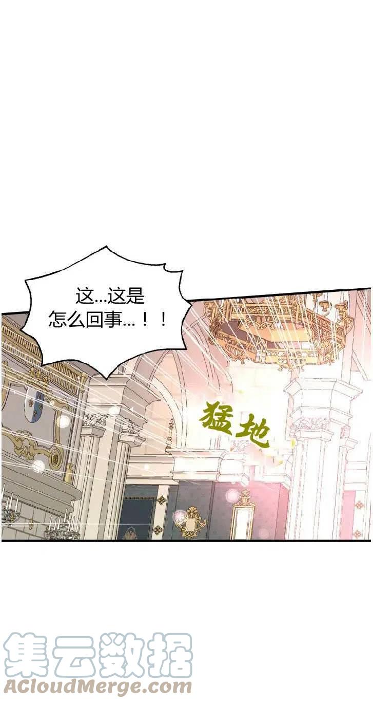 改变未来的洛琳漫画,第09话40图