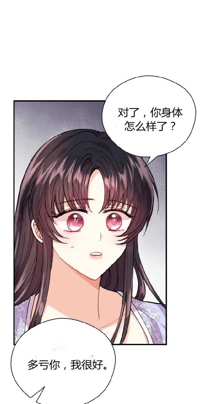 改变未来 从改变自己开始漫画,第09话57图