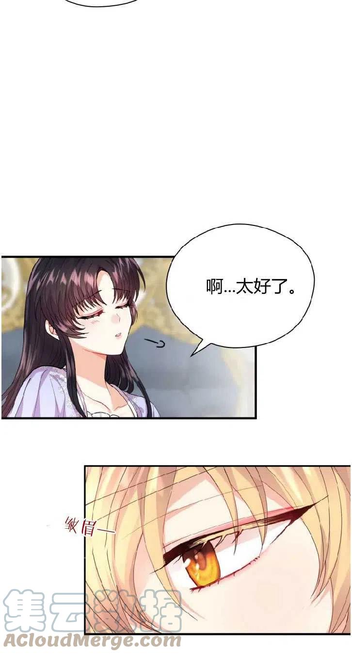 改变未来的洛琳漫画,第09话58图