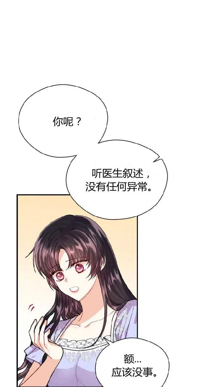 改变未来的人漫画,第09话59图