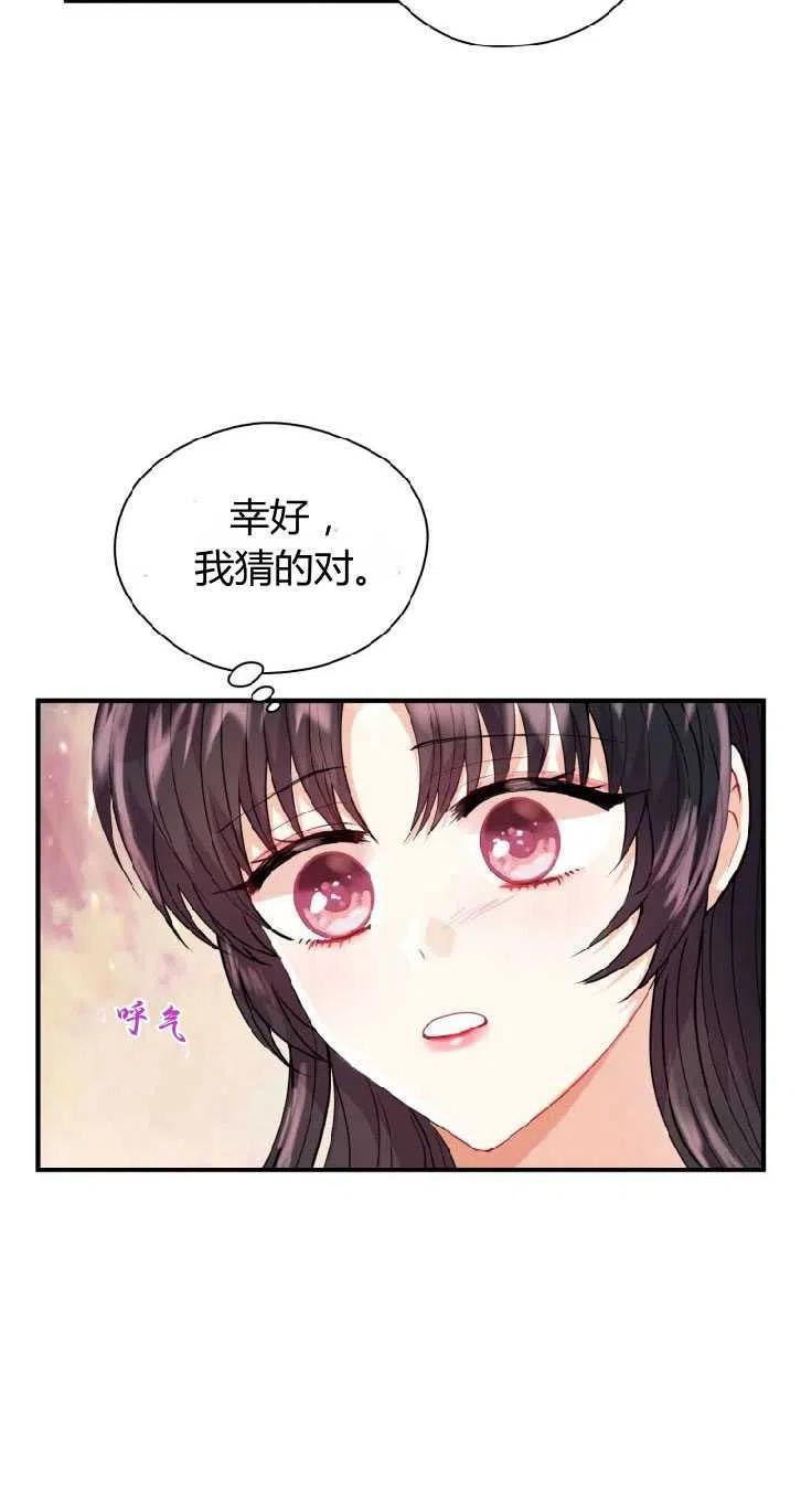 改变未来的洛琳漫画,第09话60图