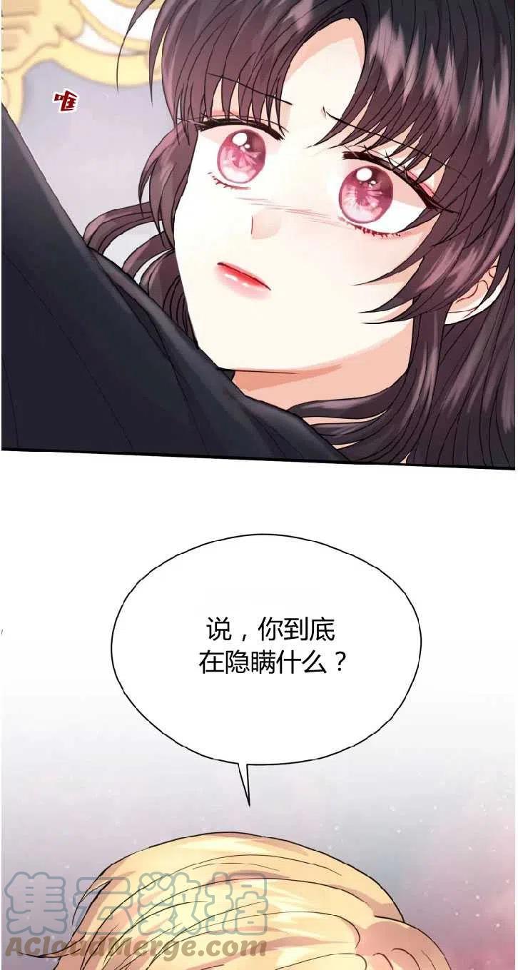 改变未来的手机漫画,第09话67图