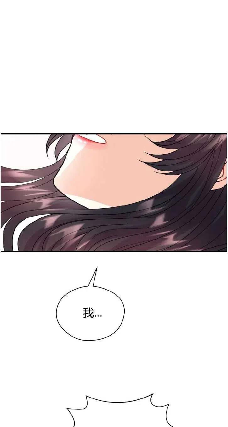 预见未来的洛琳漫画,第09话69图