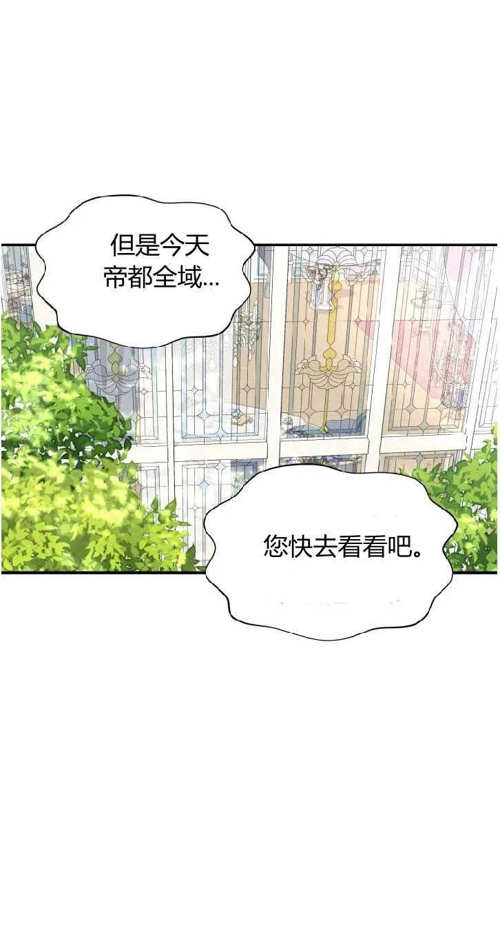 改变未来的日子漫画,第09话72图