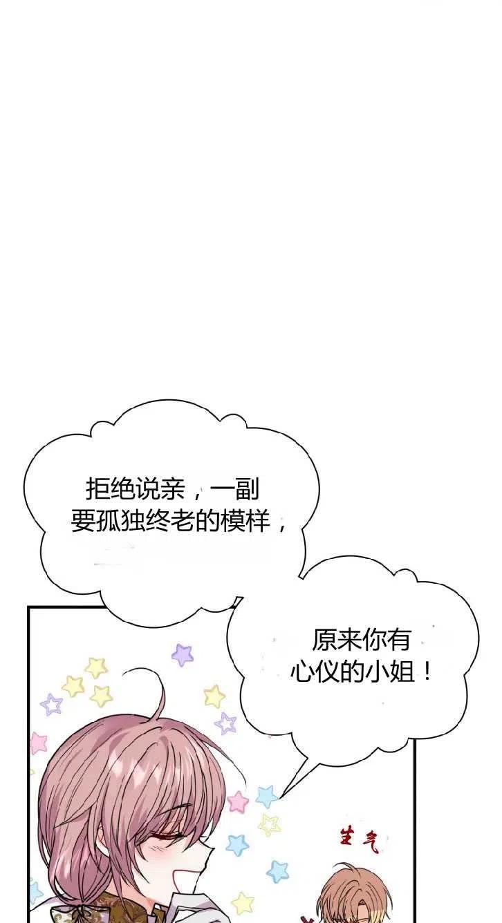 改变未来的科技画漫画,第10话5图