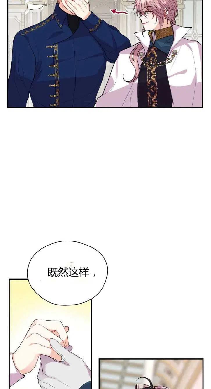 改变未来的洛琳漫画,第10话17图