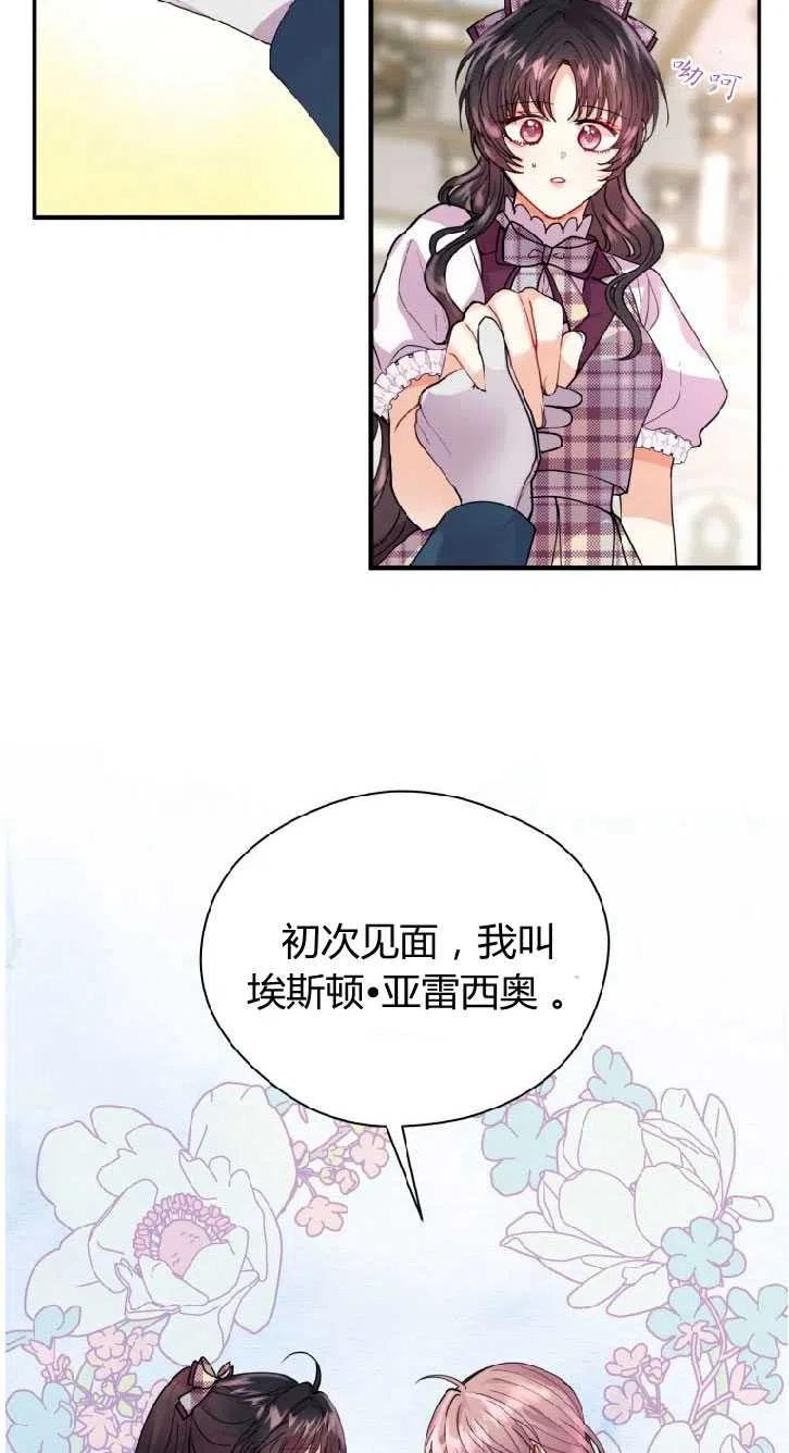 改变未来的手机漫画,第10话18图