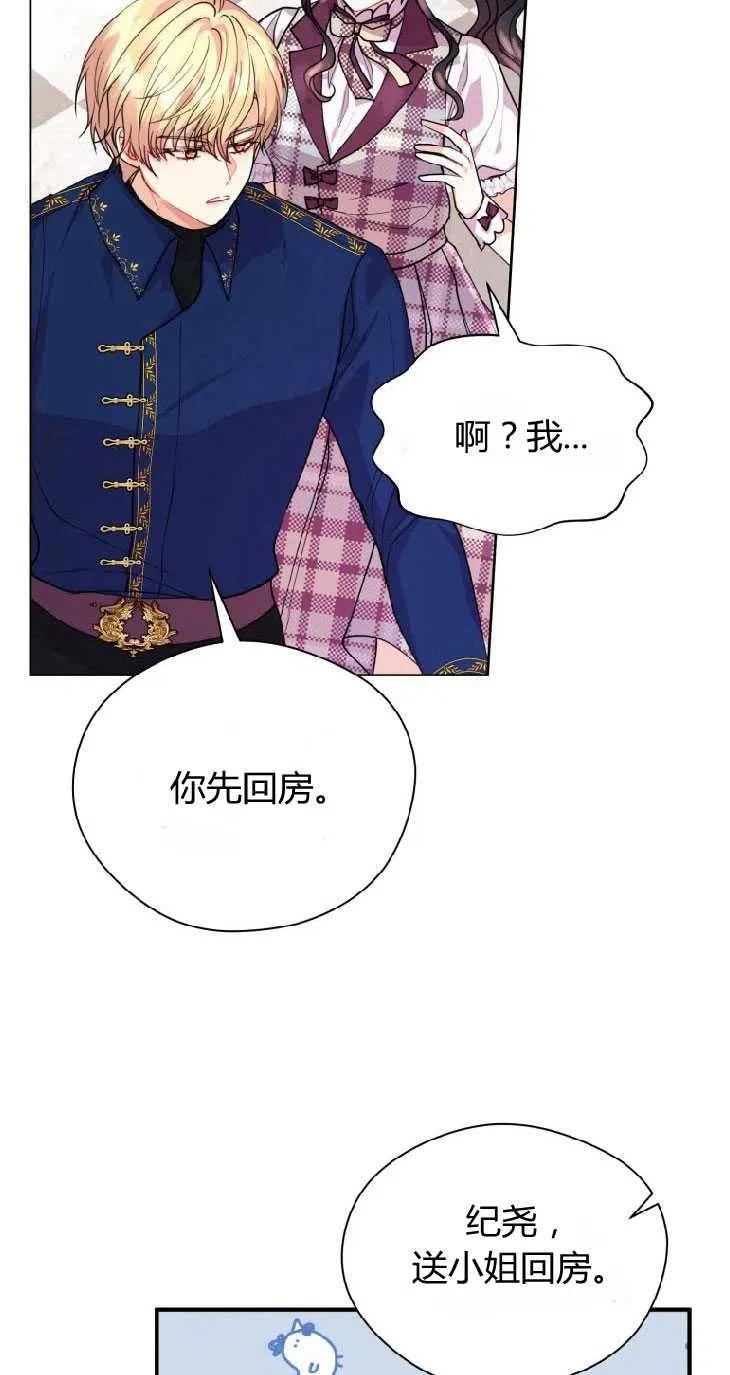 改变未来的成语漫画,第10话23图