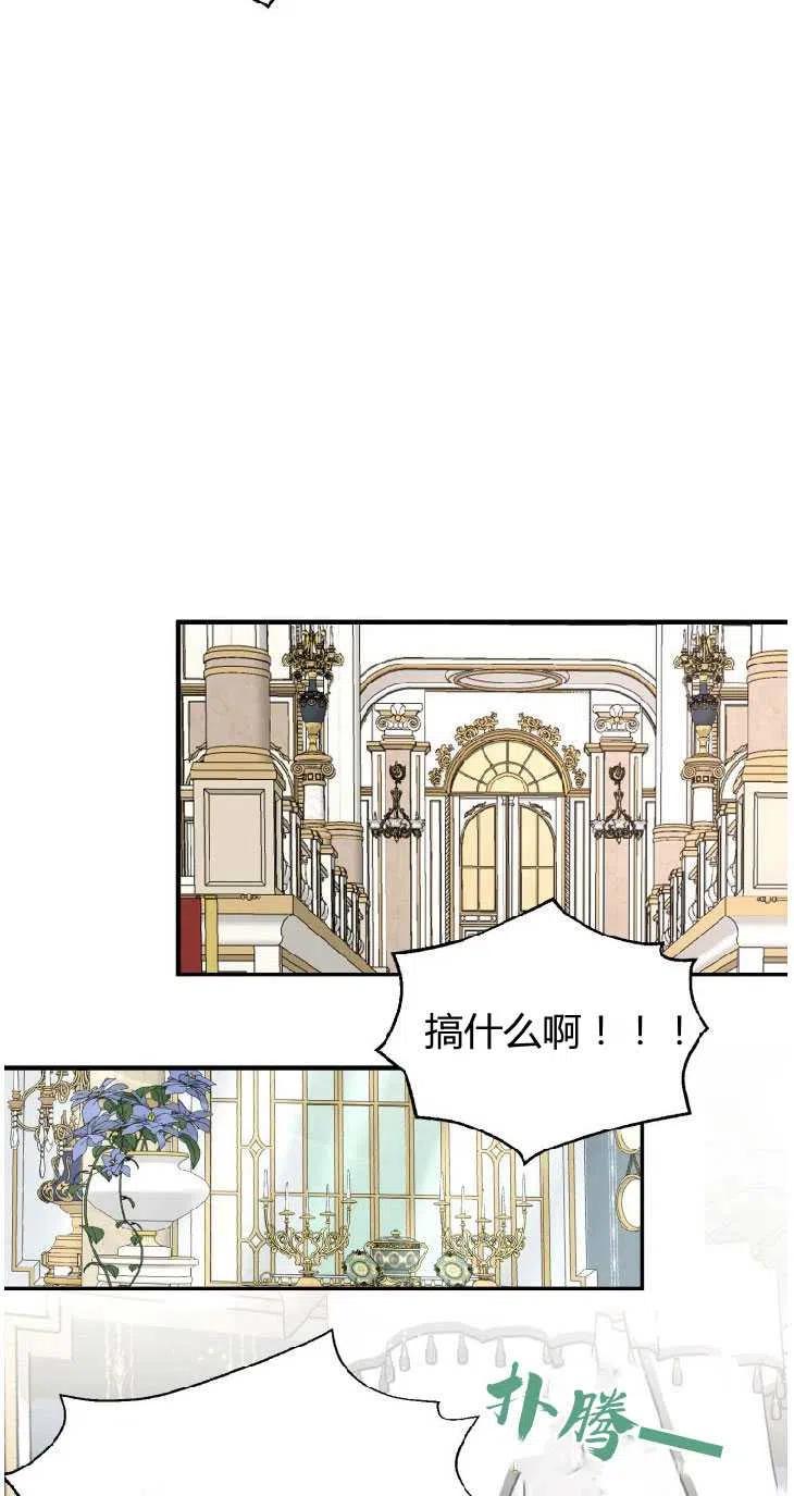 改变未来的成语漫画,第10话29图