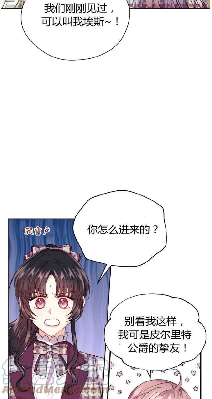 改变未来的洛琳漫画,第10话34图