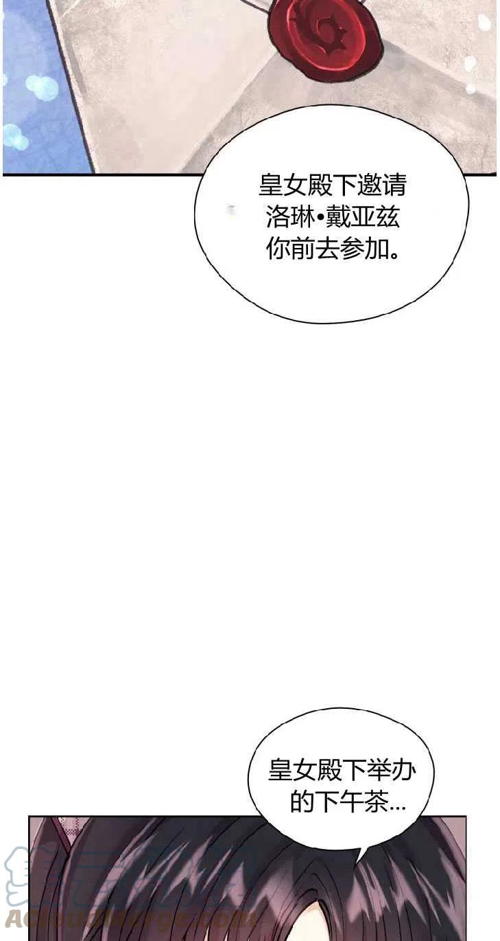 改变未来的成语漫画,第10话43图