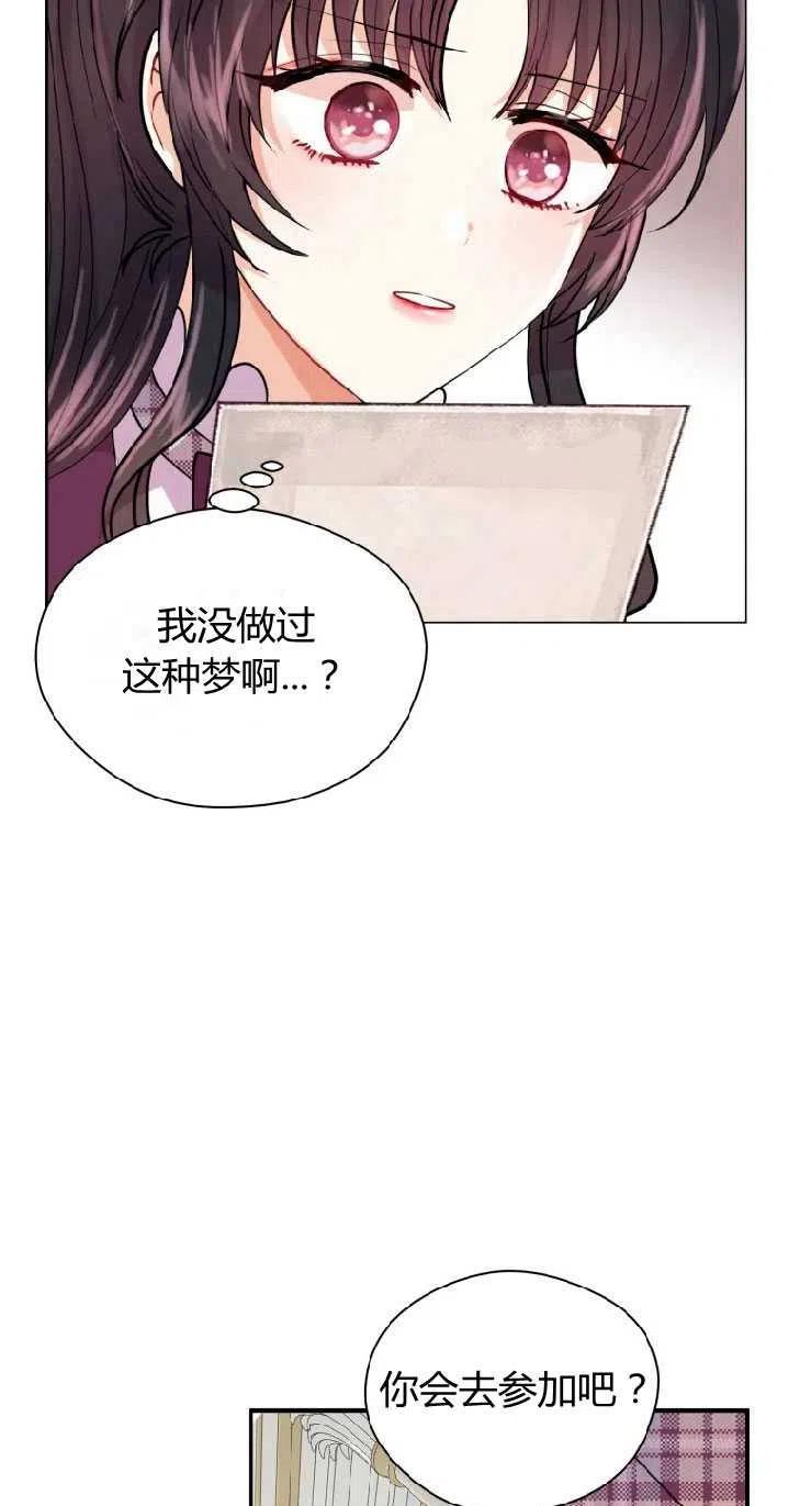 改变未来的成语漫画,第10话44图