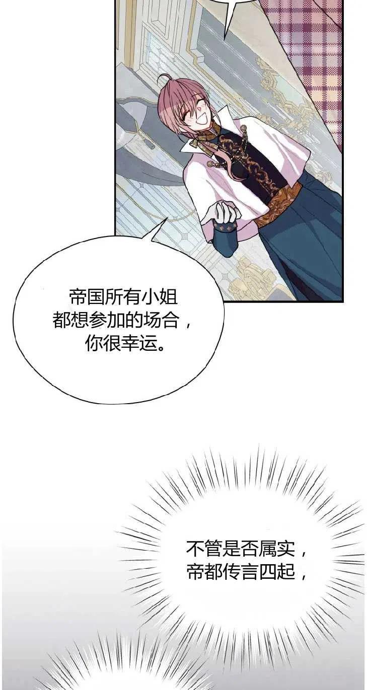 改变未来的洛琳漫画,第10话45图