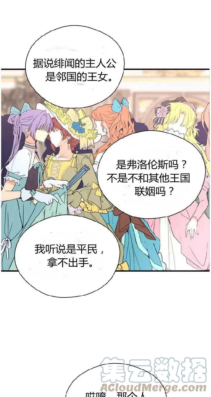 改变未来的科技画漫画,第10话52图