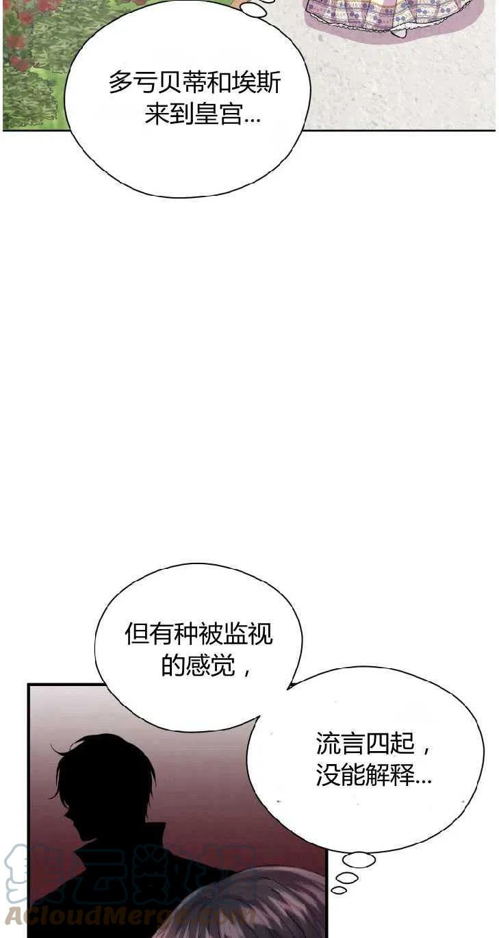 改变未来的日子漫画,第10话55图