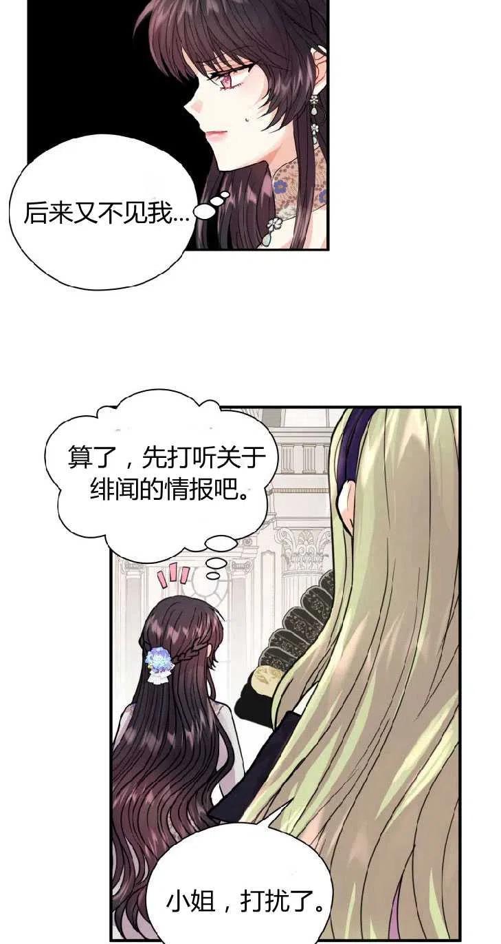 改变未来的科技画漫画,第10话56图