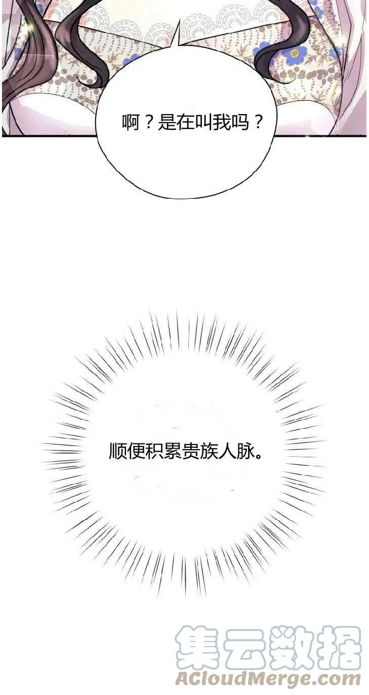 改变未来的科技画漫画,第10话58图