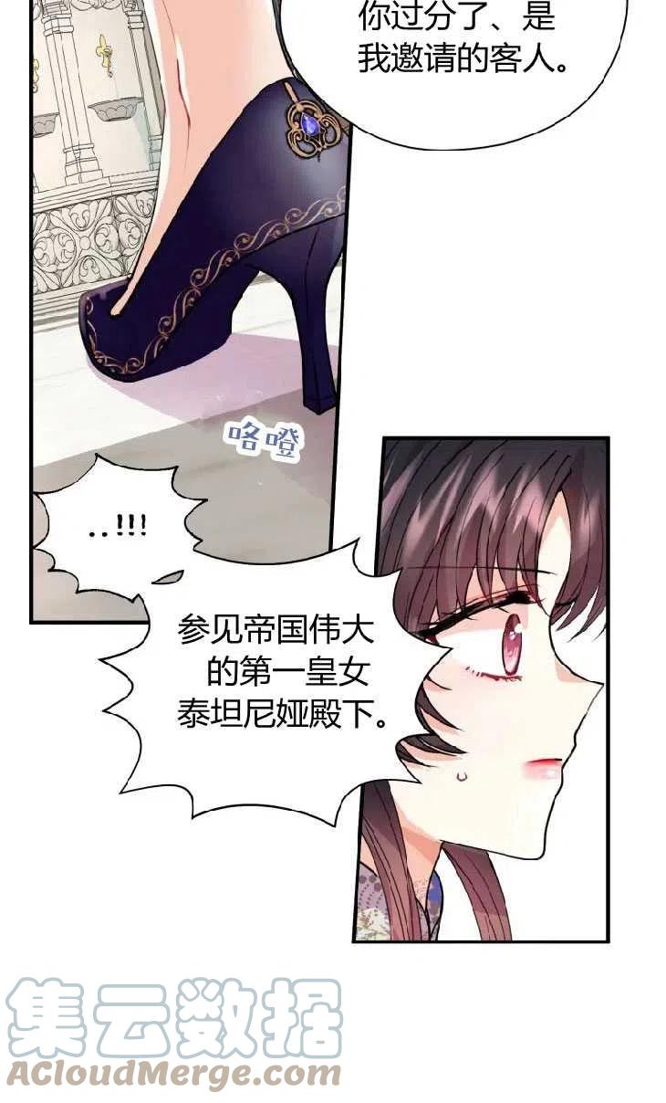 改变未来的成语漫画,第10话64图