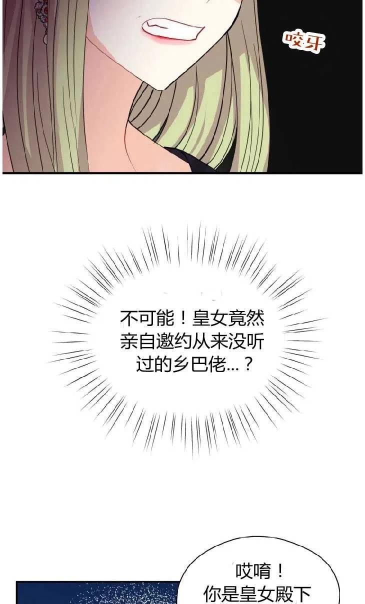 改变未来的科技画漫画,第10话69图