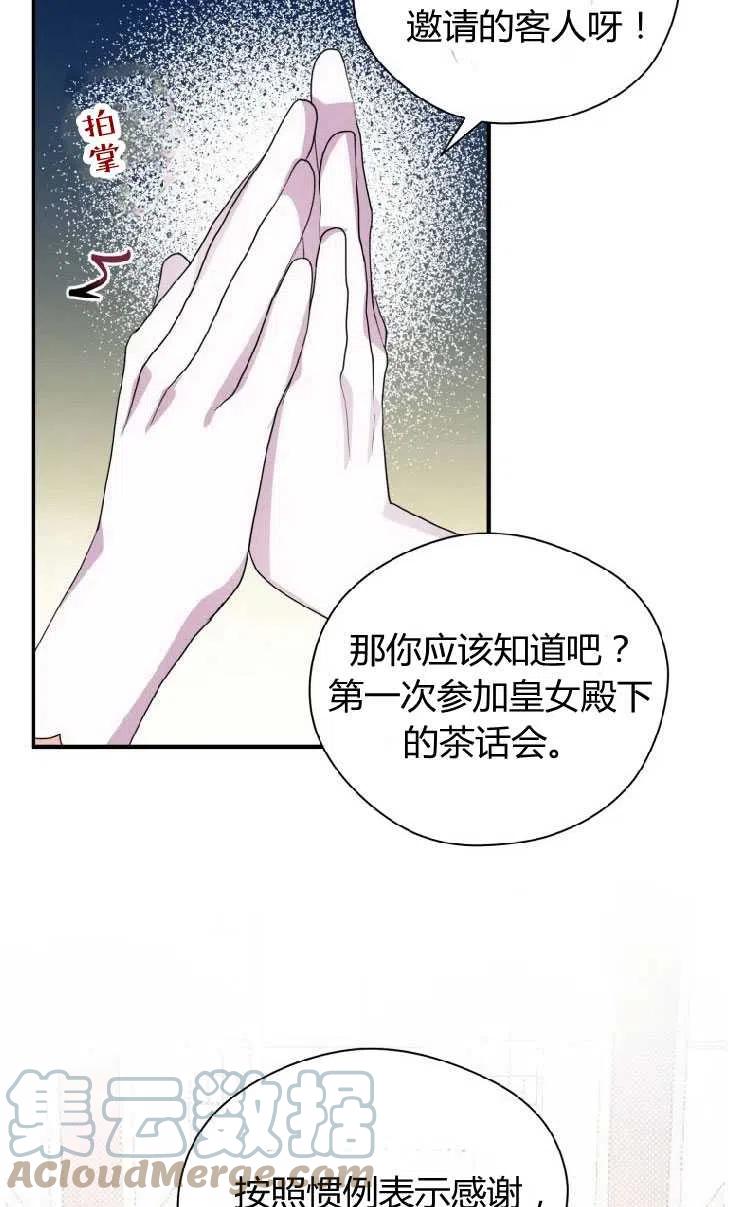 改变未来的洛琳漫画,第10话70图