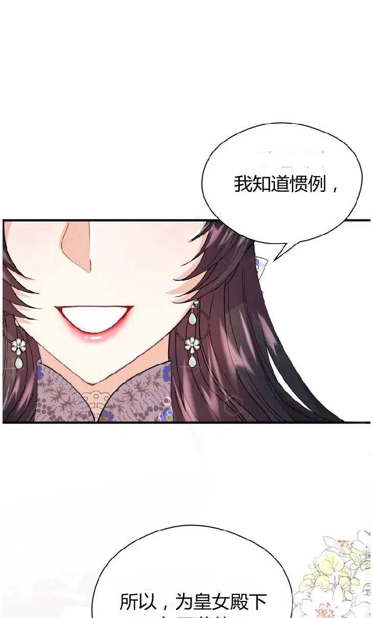 改变未来的洛琳漫画,第10话77图