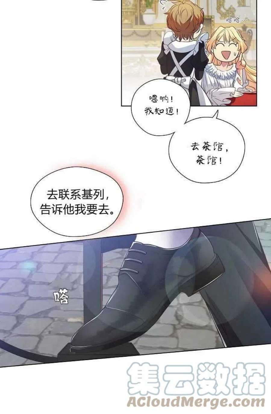 公爵夫人的秘密写作漫画,第01话 70图