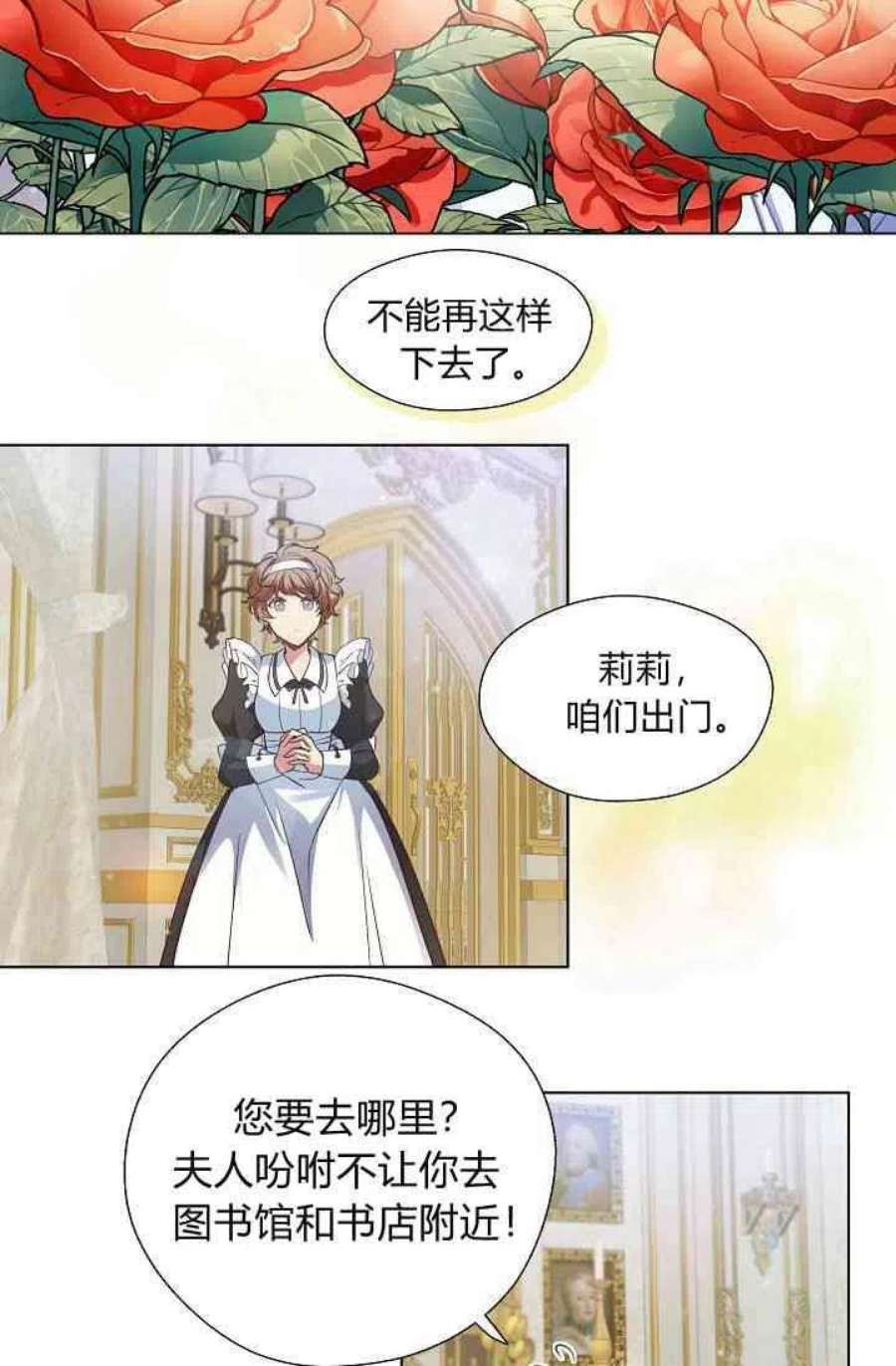 公爵夫人的秘密写作漫画,第01话 69图