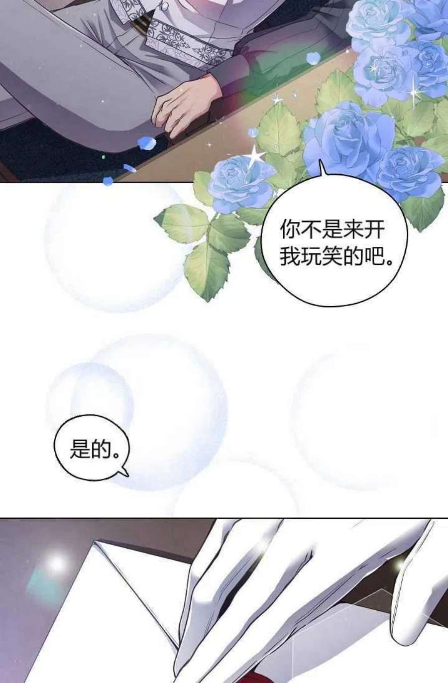 公爵夫人的秘密写作漫画,第01话 36图