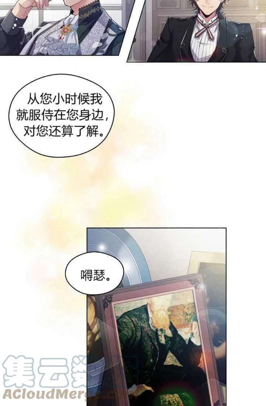 公爵夫人的秘密写作漫画,第01话 34图