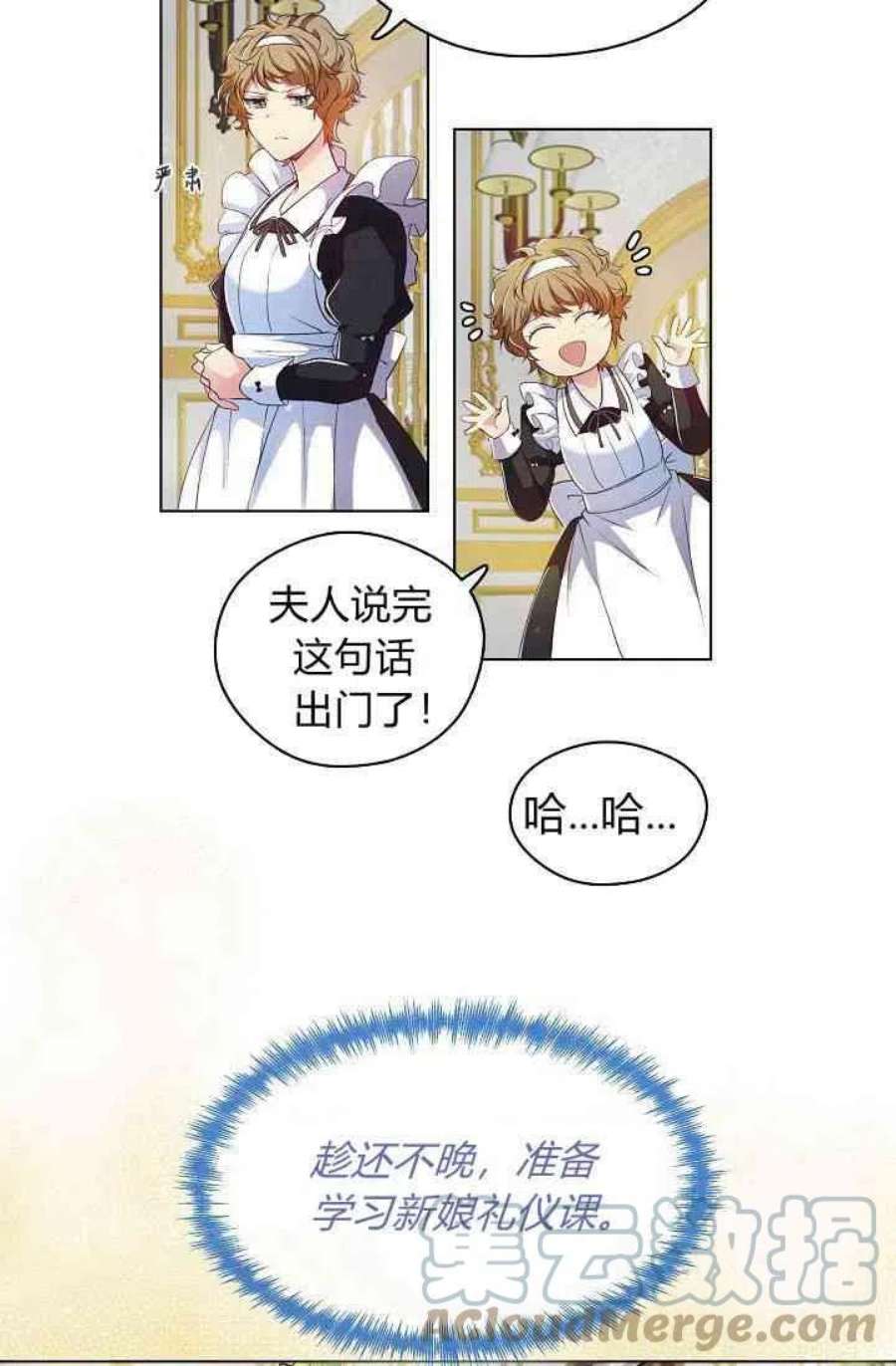 公爵夫人的秘密写作漫画,第01话 52图