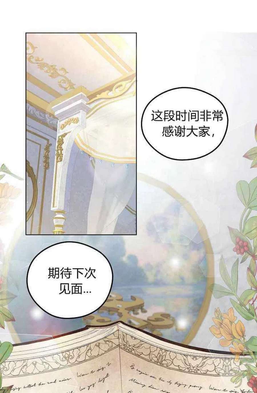 公爵夫人的秘密写作漫画,第01话 45图