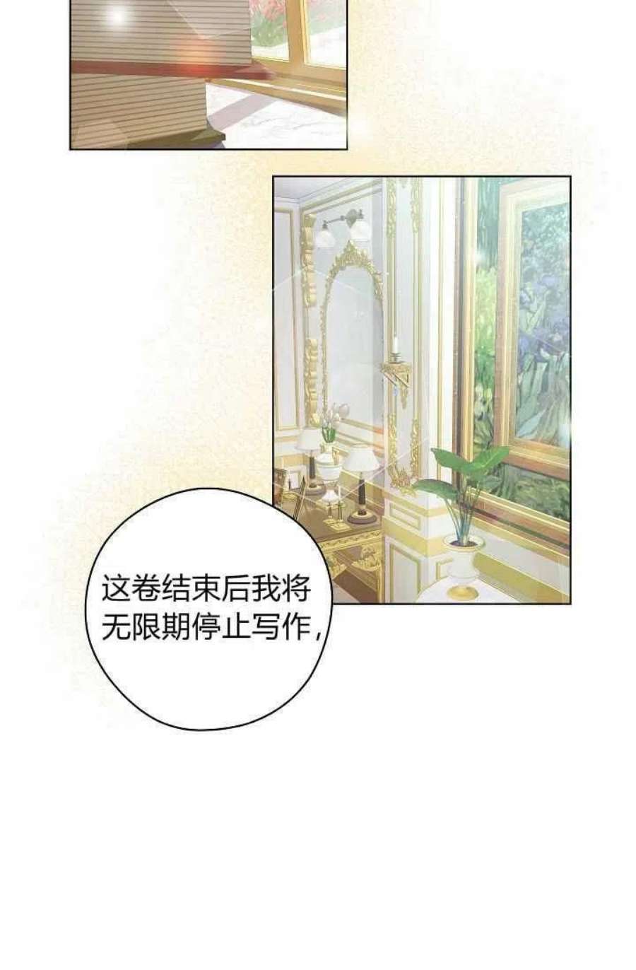 公爵夫人的秘密写作漫画,第01话 44图