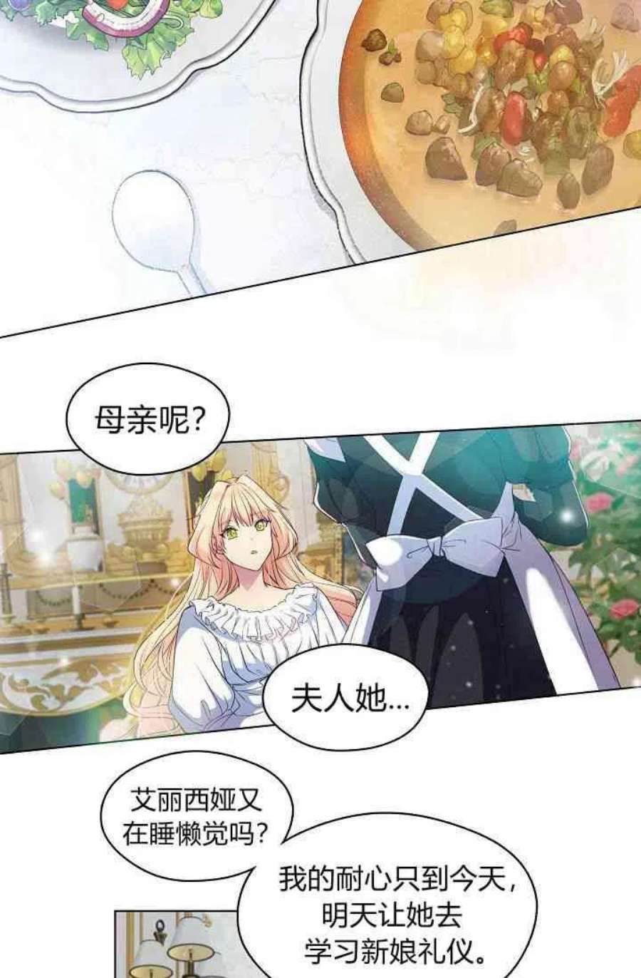 公爵夫人的秘密写作漫画,第01话 51图