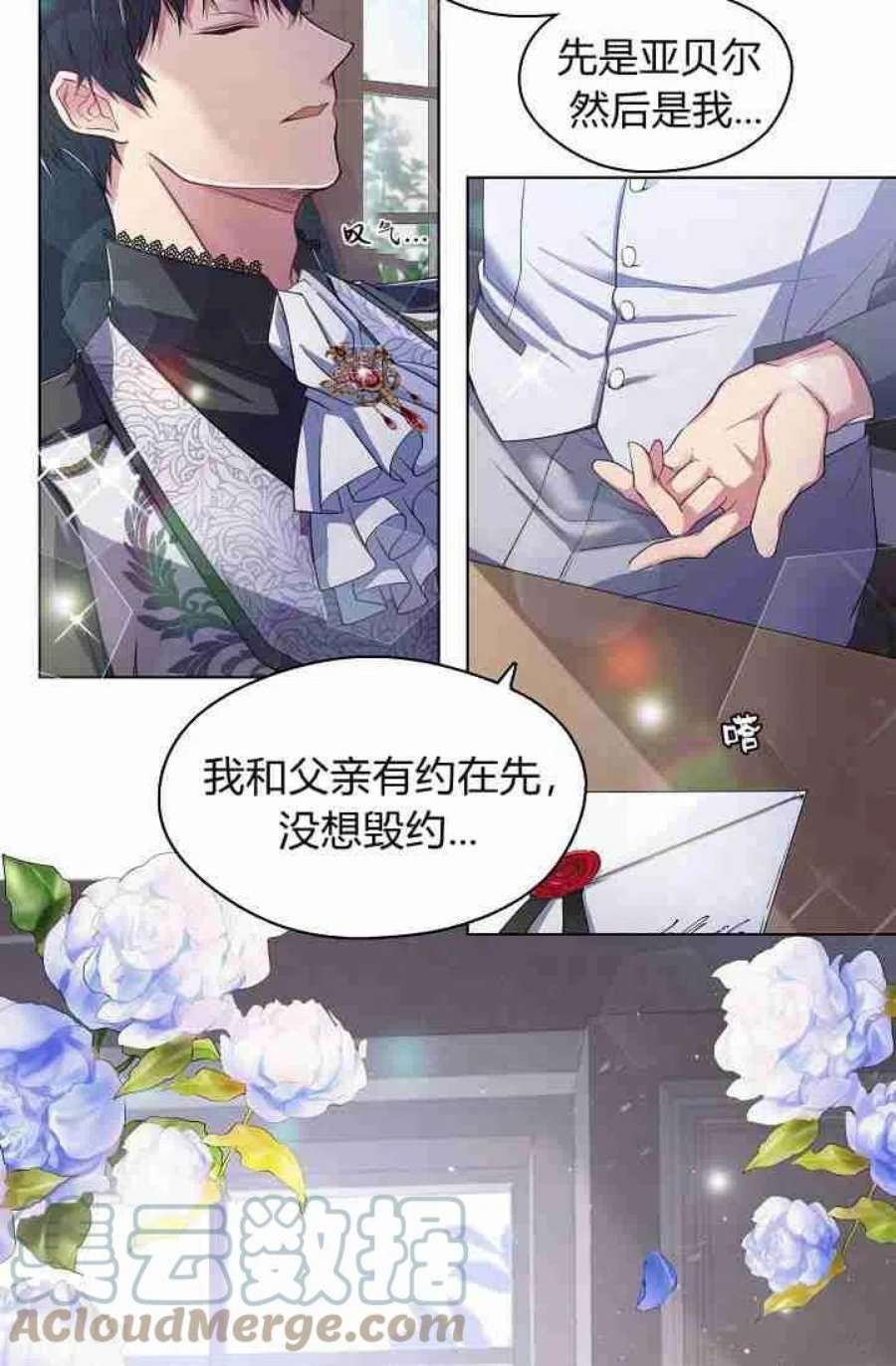 公爵夫人的秘密写作漫画,第01话 40图